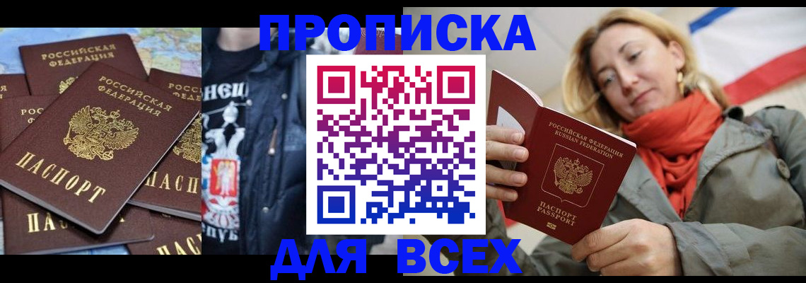 где прописаться в Арсеньеве